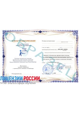 Образец удостоверение  Дедовск Повышение квалификации маркшейдерские работы